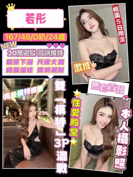 桃園定點茶-若彤