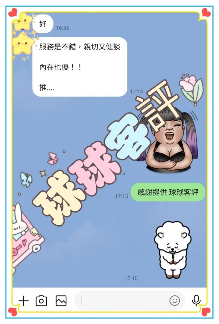 台中外送茶-球球