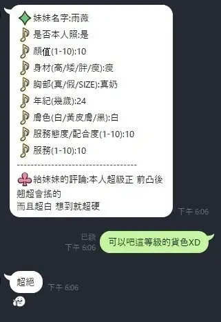 新竹定點茶-雨薇