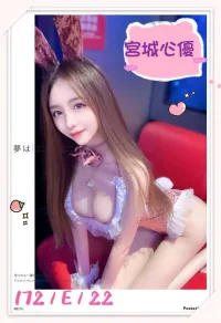 台北外送茶-宮城心優