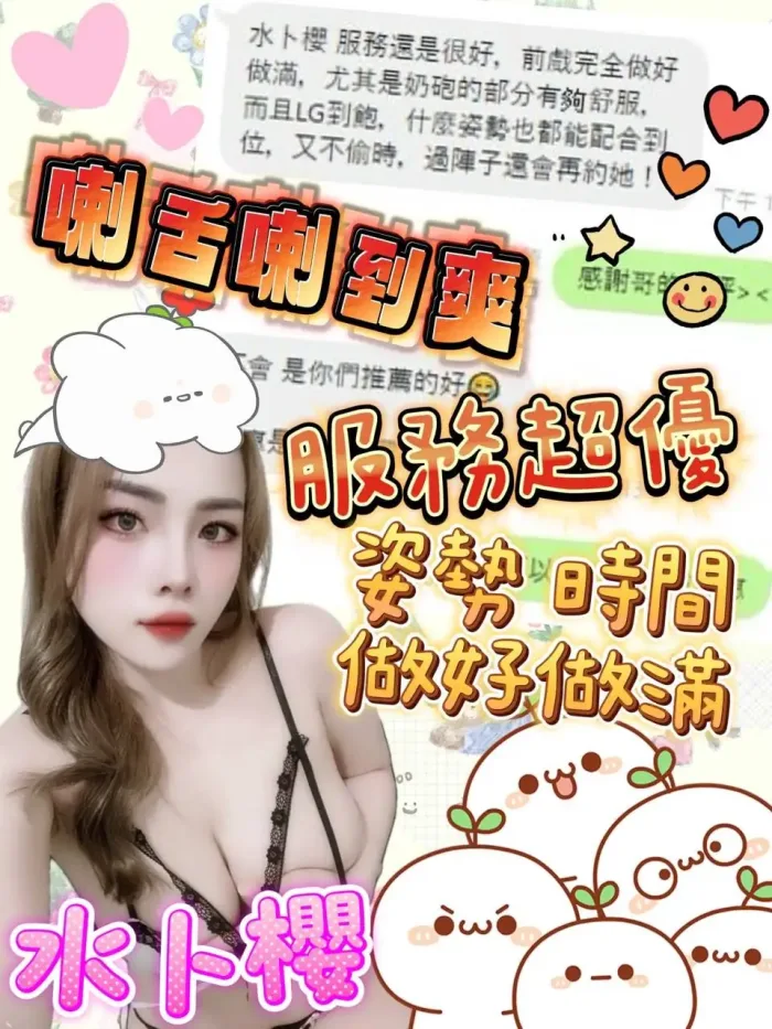 嘉義定點茶-水卜櫻