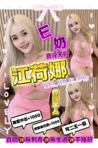 桃園定點茶-江荷娜