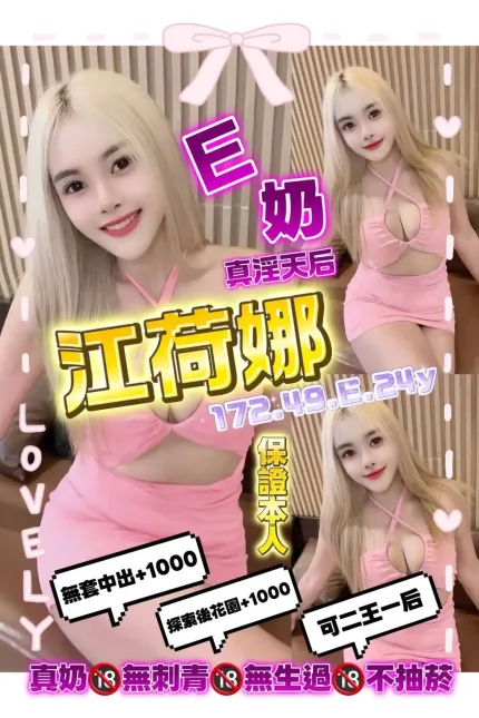 桃園定點茶-江荷娜