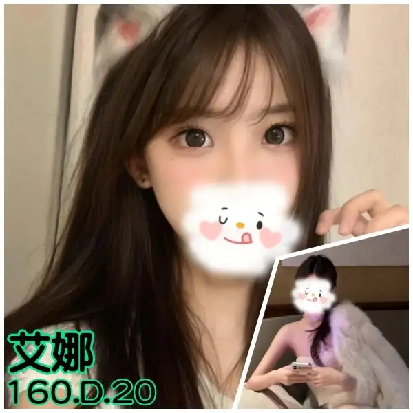 台北外送茶-艾娜 台北外送茶-艾娜