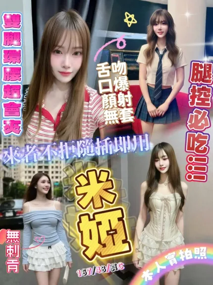 新竹定點茶-米婭