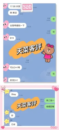 台中外送茶-天菜