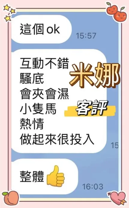 新北定點茶-米娜