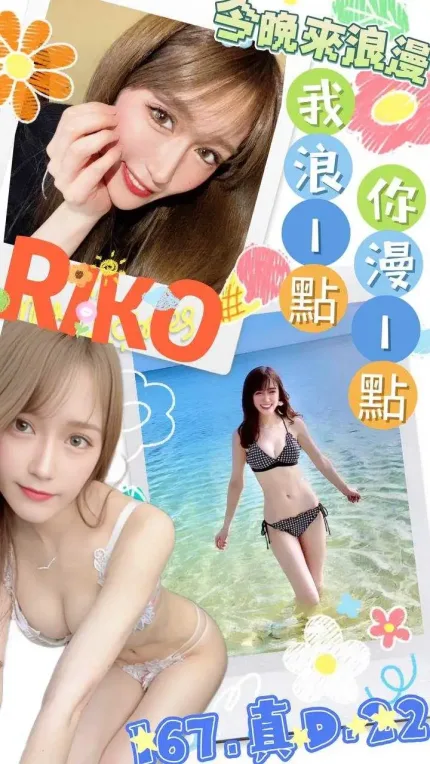 台中外送茶-RIKO