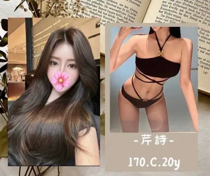 台北外送茶-芹詩