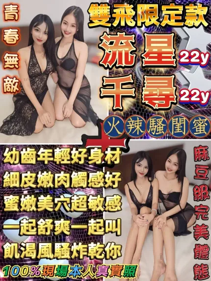 台北定點茶-流星、千尋