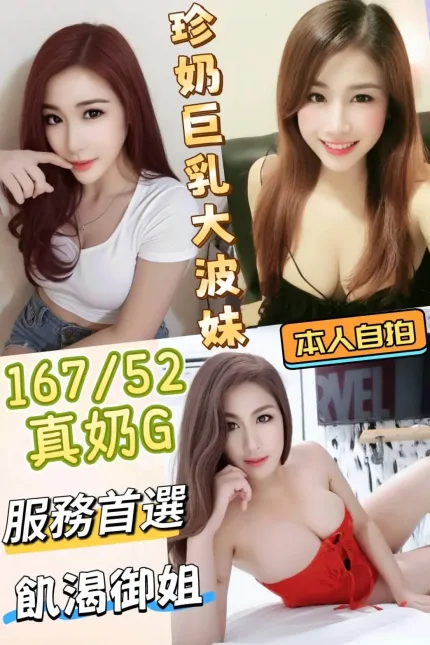 彰化定點茶-珍奶巨乳大波妹