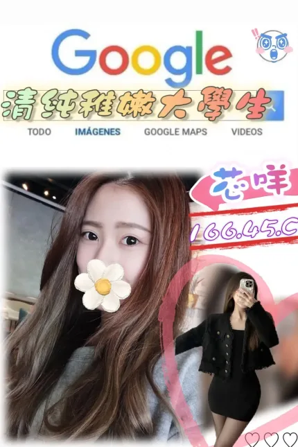 台北外送茶-芯咩