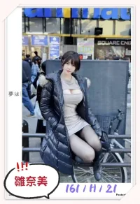 台北外送茶-雛奈美