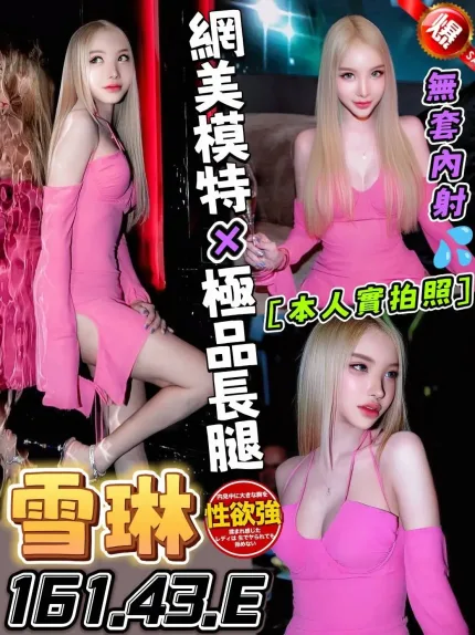 台中定點茶-雪琳