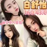 桃園定點茶-白舒怡