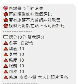 桃園定點茶-白舒怡