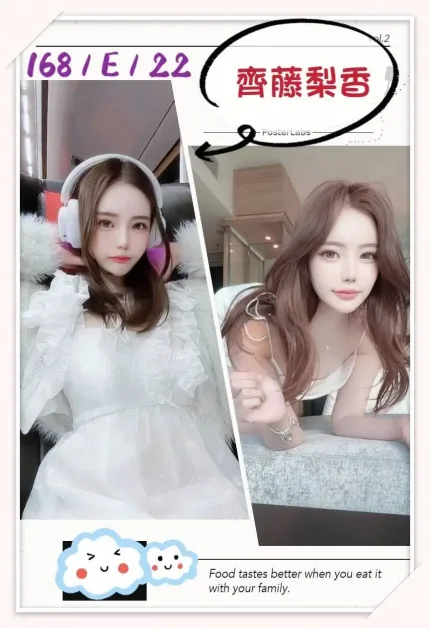 台北外送茶-齊藤梨香