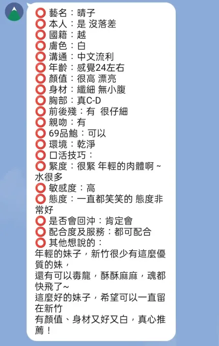 新竹定點茶-晴子