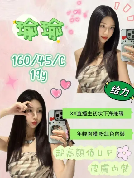 桃園外送茶-瑜瑜