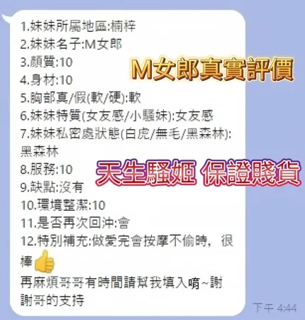 高雄定點茶-M女狼