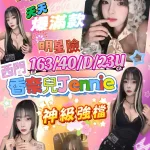 台北定點茶-香奈兒Jennie