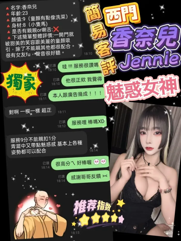 台北定點茶-香奈兒Jennie