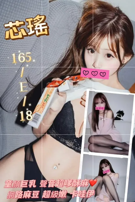 台北外送茶-芯瑤