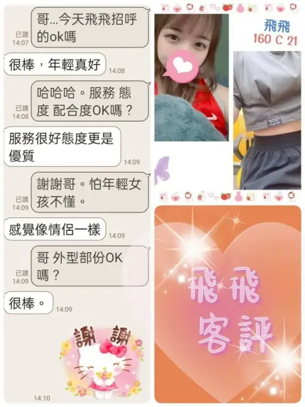 台北定點茶-飛飛