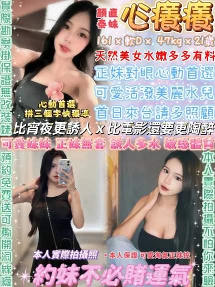 台北定點茶-心癢癢