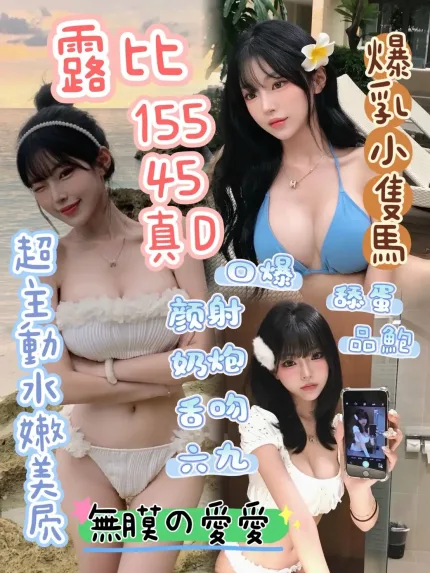 台中定點茶-露比