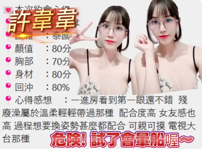 桃園定點茶-許韋韋