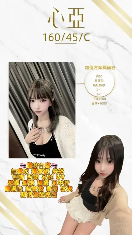 桃園定點茶-心亞