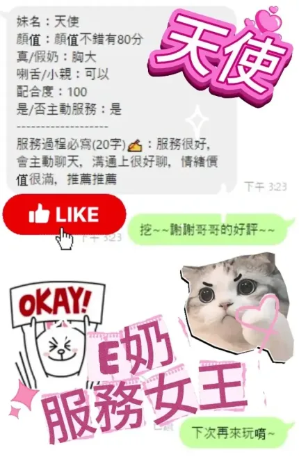 台中定點茶-天使