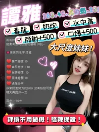 桃園定點茶-譚雅