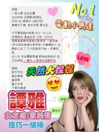 桃園定點茶-譚雅