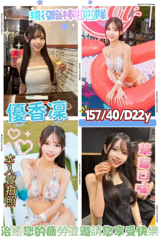 台北外送茶-優香凜