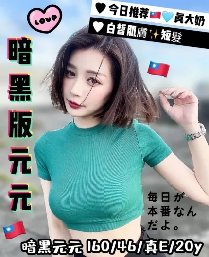 台中外送茶-暗黑元元