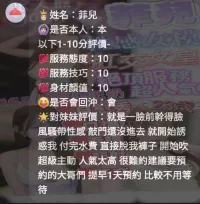 新竹定點茶-菲兒