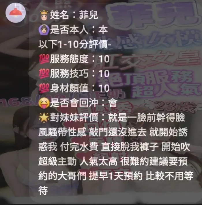 新竹定點茶-菲兒