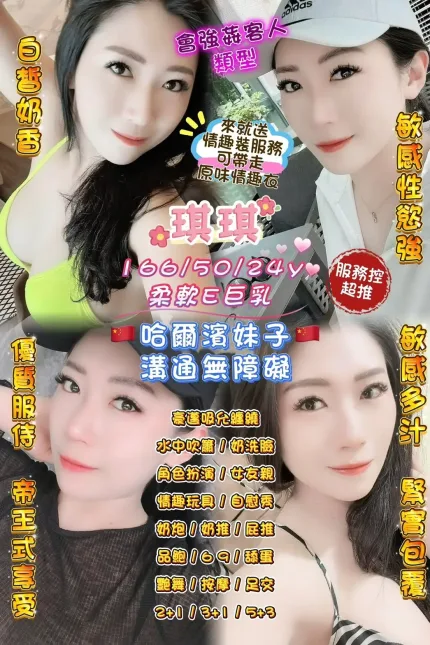 桃園定點茶-琪琪