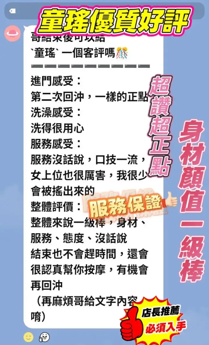 新竹定點茶-童瑤