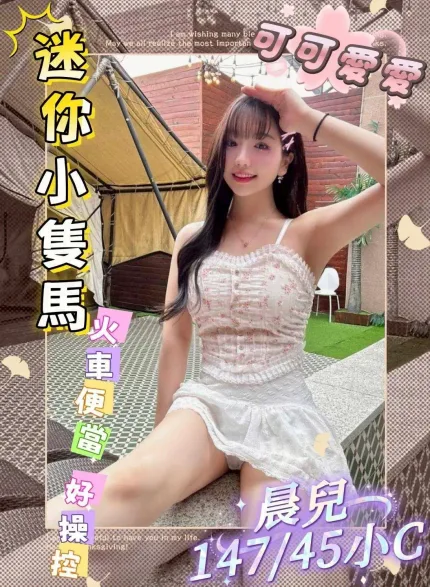 台中外送茶-晨兒