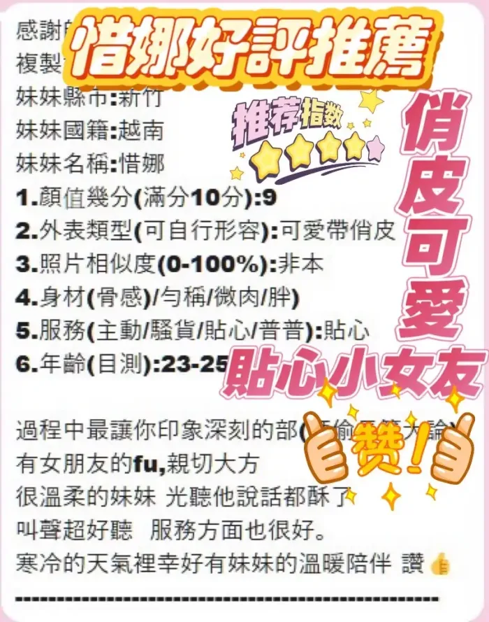 新竹定點茶-惜娜