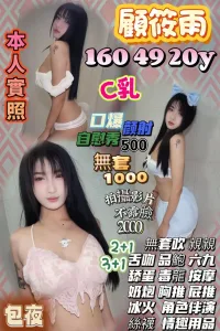 桃園定點茶-顧筱雨