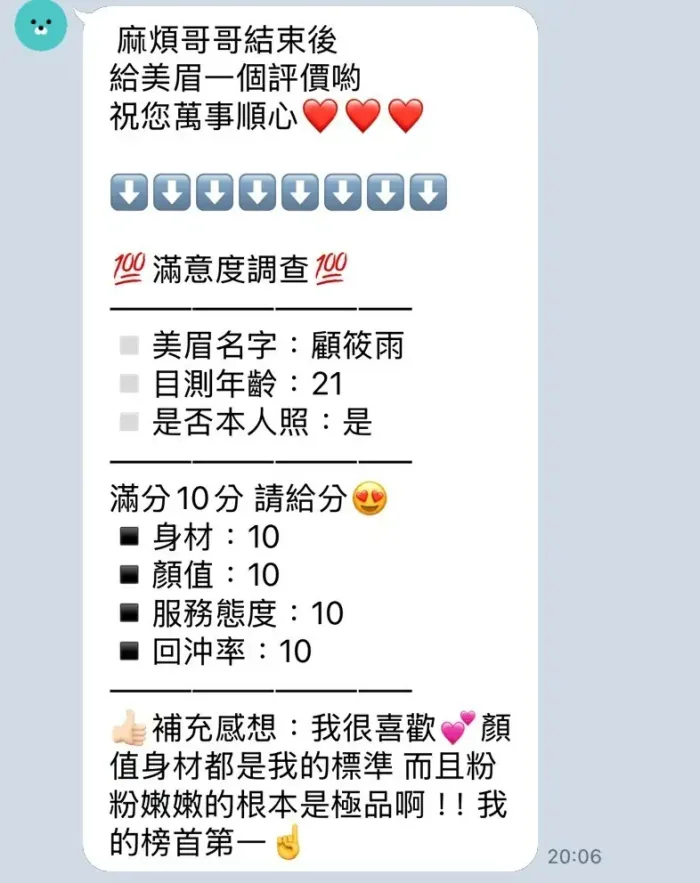 桃園定點茶-顧筱雨