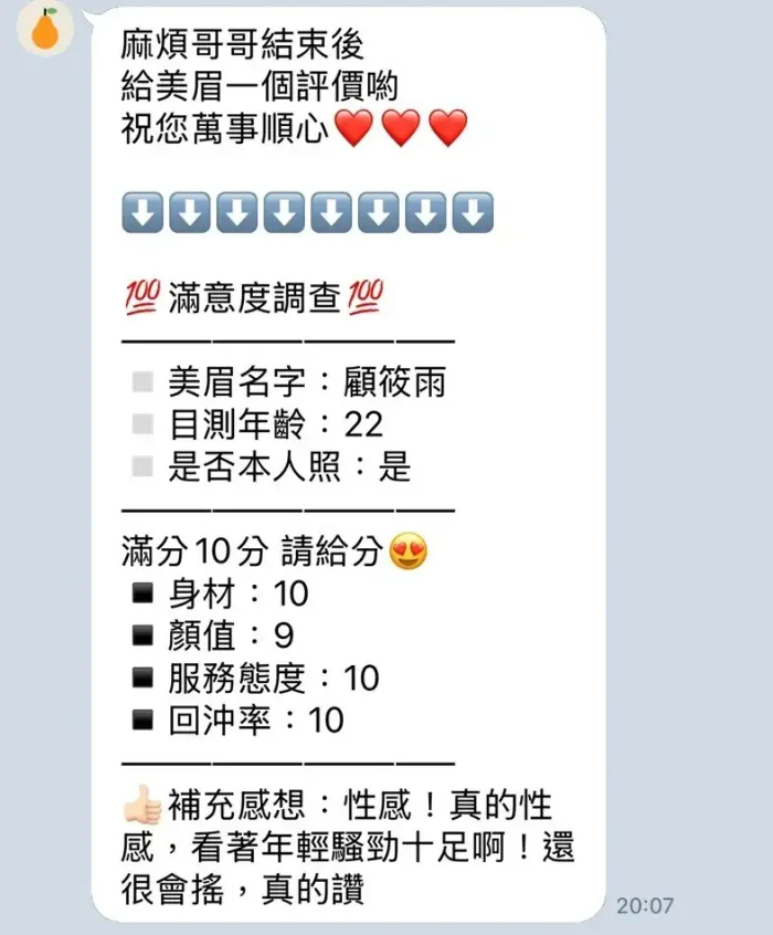 桃園定點茶-顧筱雨