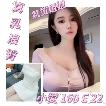 台北外送茶-小愛