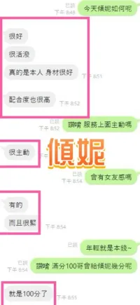 彰化定點茶-傾妮