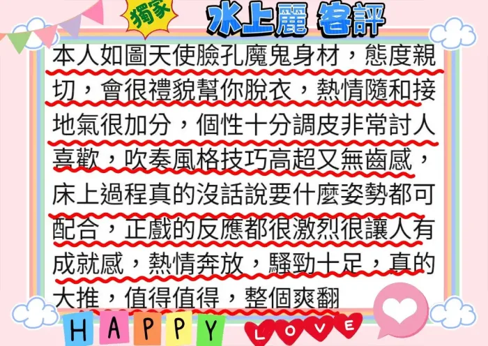 新竹定點茶-水上麗