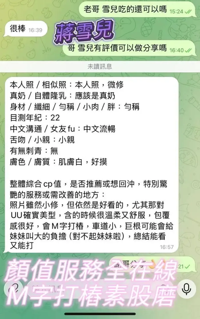 高雄定點茶-蔣雪兒